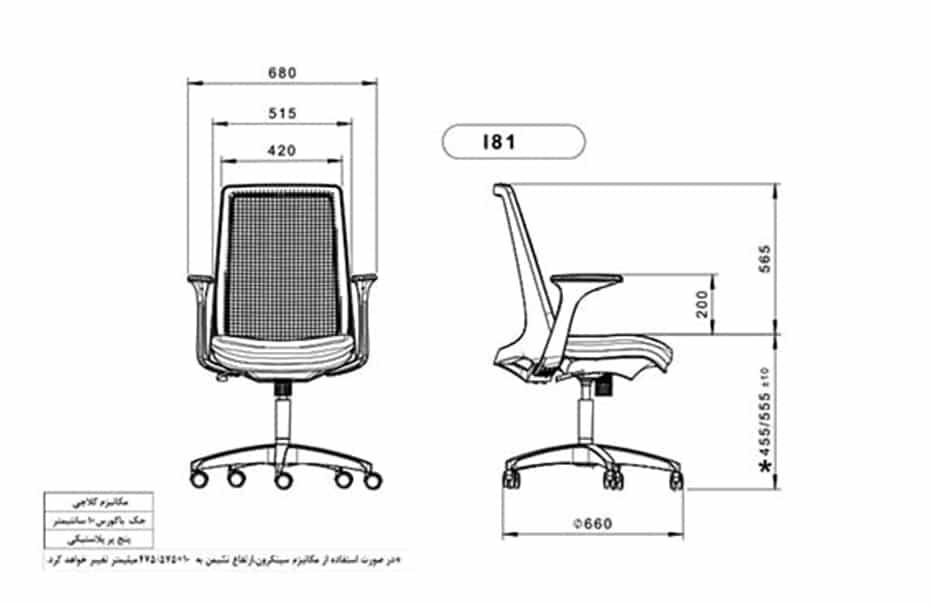 صندلی کارشناسی I81